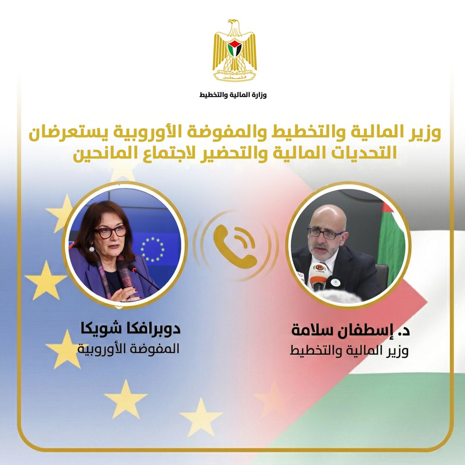 وزير المالية والتخطيط د. اسطفان سلامة يبحث التحديات المالية والتحضير لاجتماع المانحين مع المفوضة الأوروبية